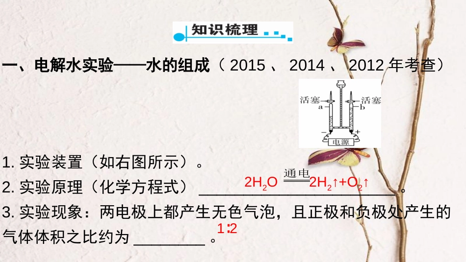 广东省中考化学 第一部分 基础过关 课时9 水资源现状及保护课件_第2页