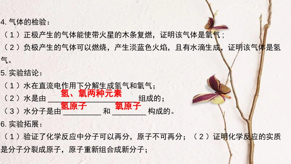 广东省中考化学 第一部分 基础过关 课时9 水资源现状及保护课件_第3页