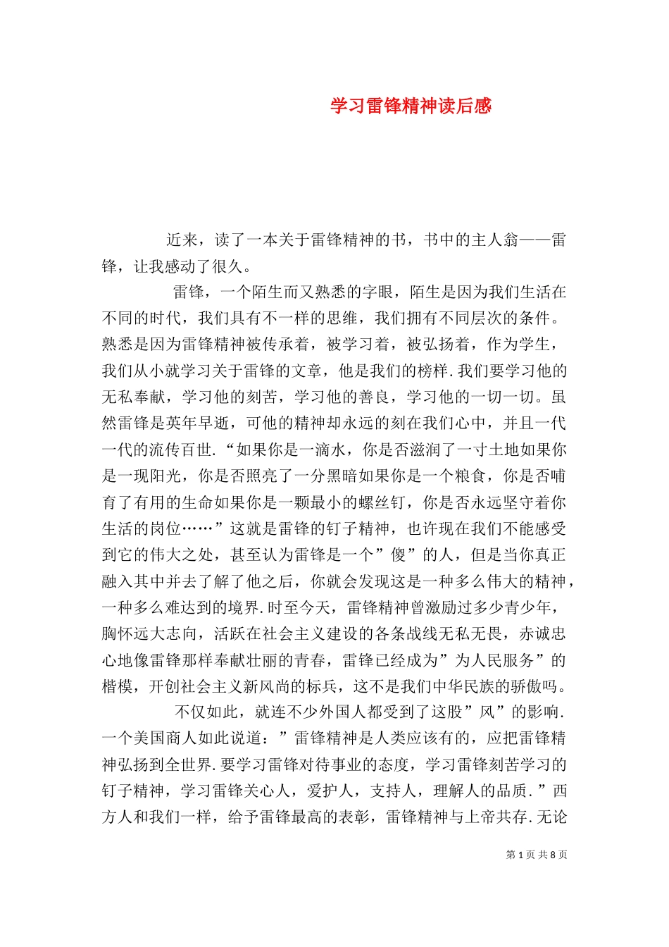 学习雷锋精神读后感_第1页