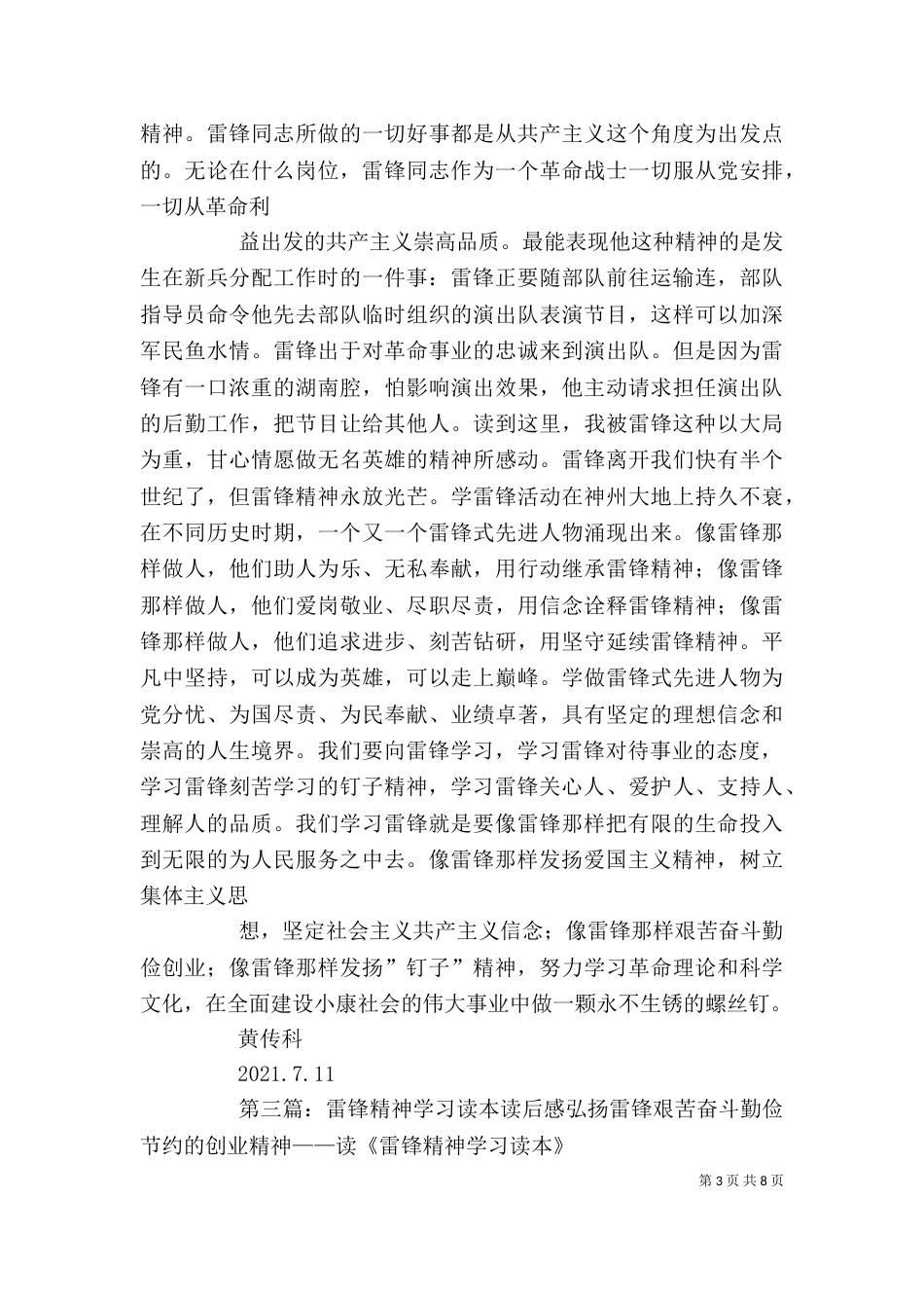 学习雷锋精神读后感_第3页