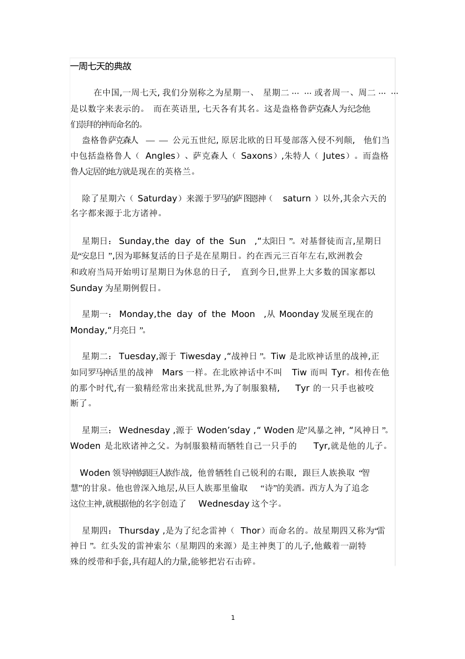 英语趣味小知识[共49页]_第1页