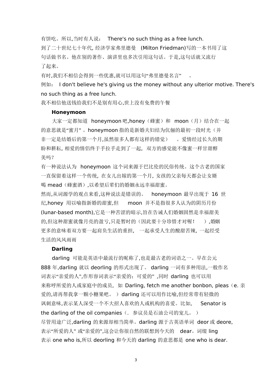 英语趣味小知识[共49页]_第3页