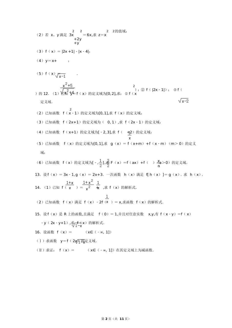 高中数学必修一必修二好题精选(附答案)[共11页][共11页]_第2页