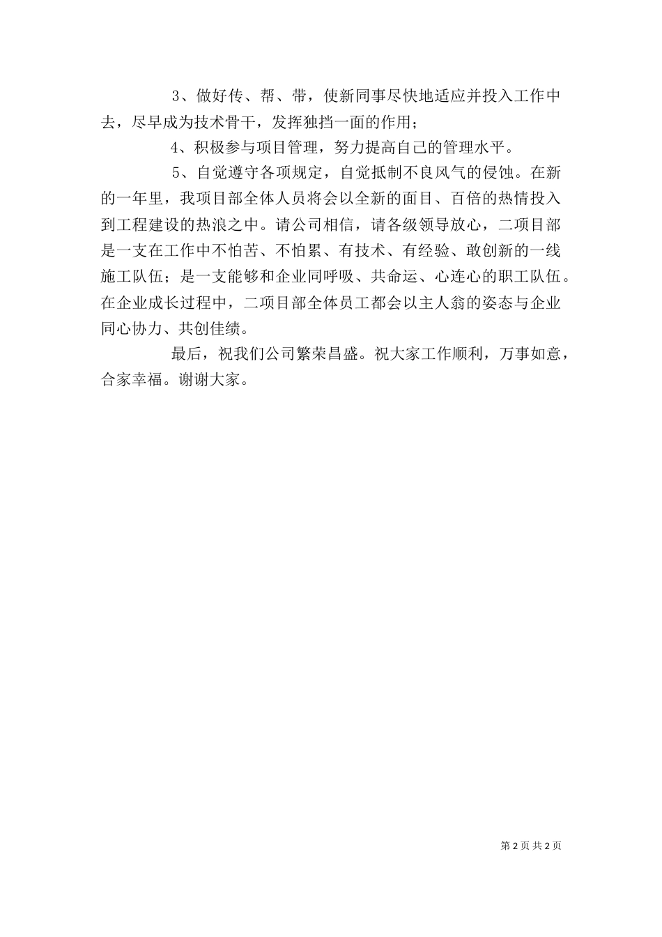 先进项目组发言稿_第2页