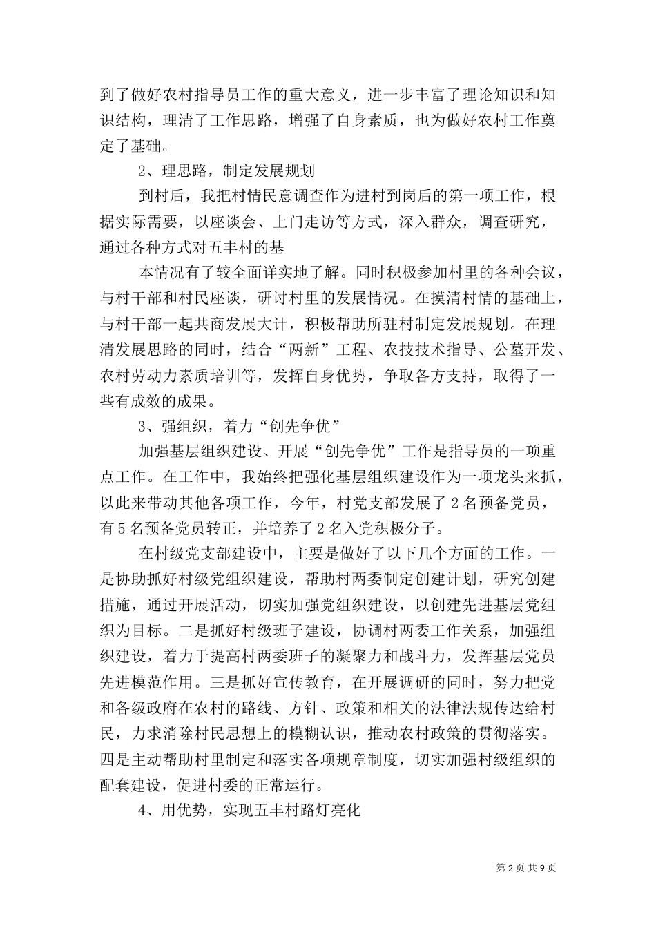 驻村干部年度工作总结范本（一）_第2页