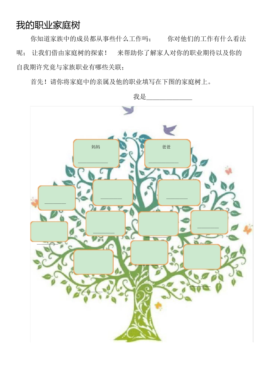 我的家庭职业树[共3页]_第1页