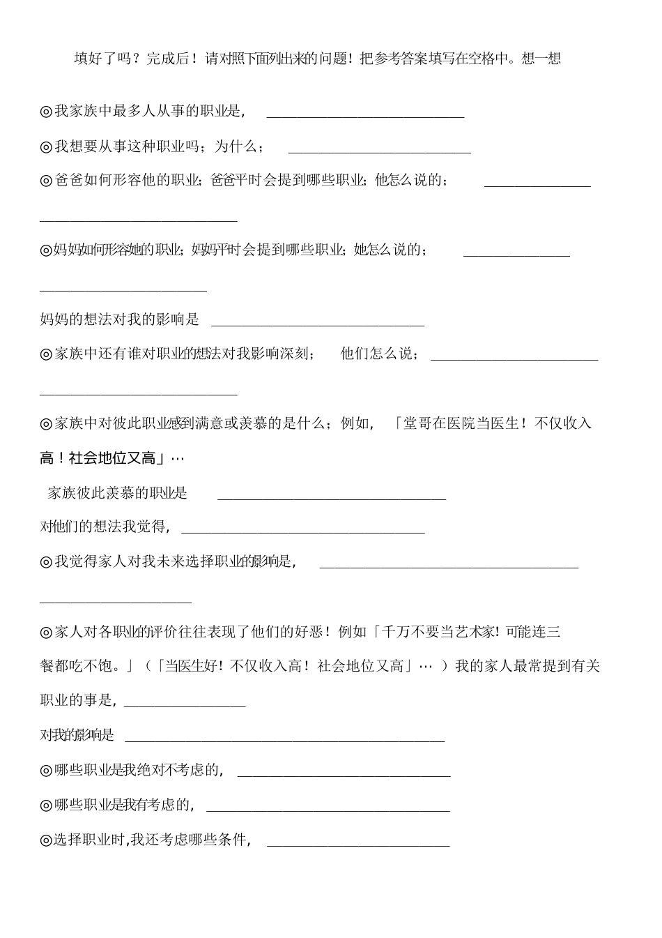 我的家庭职业树[共3页]_第2页