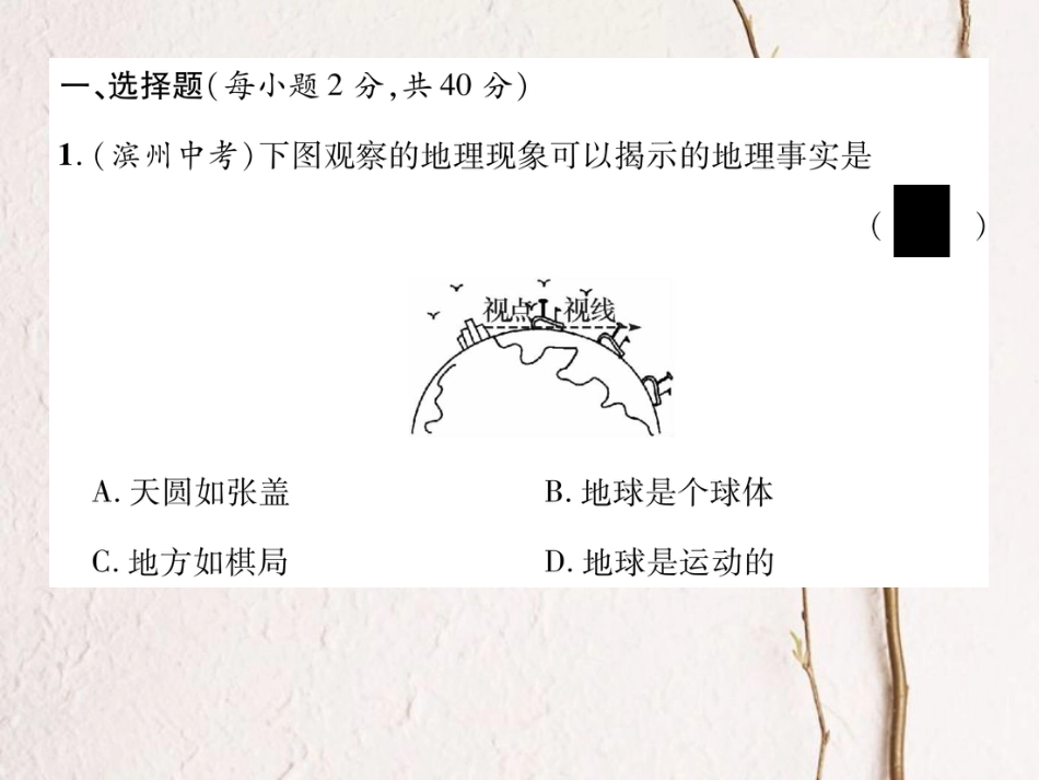 七年级地理上学期期中达标测试课件 新人教版_第2页