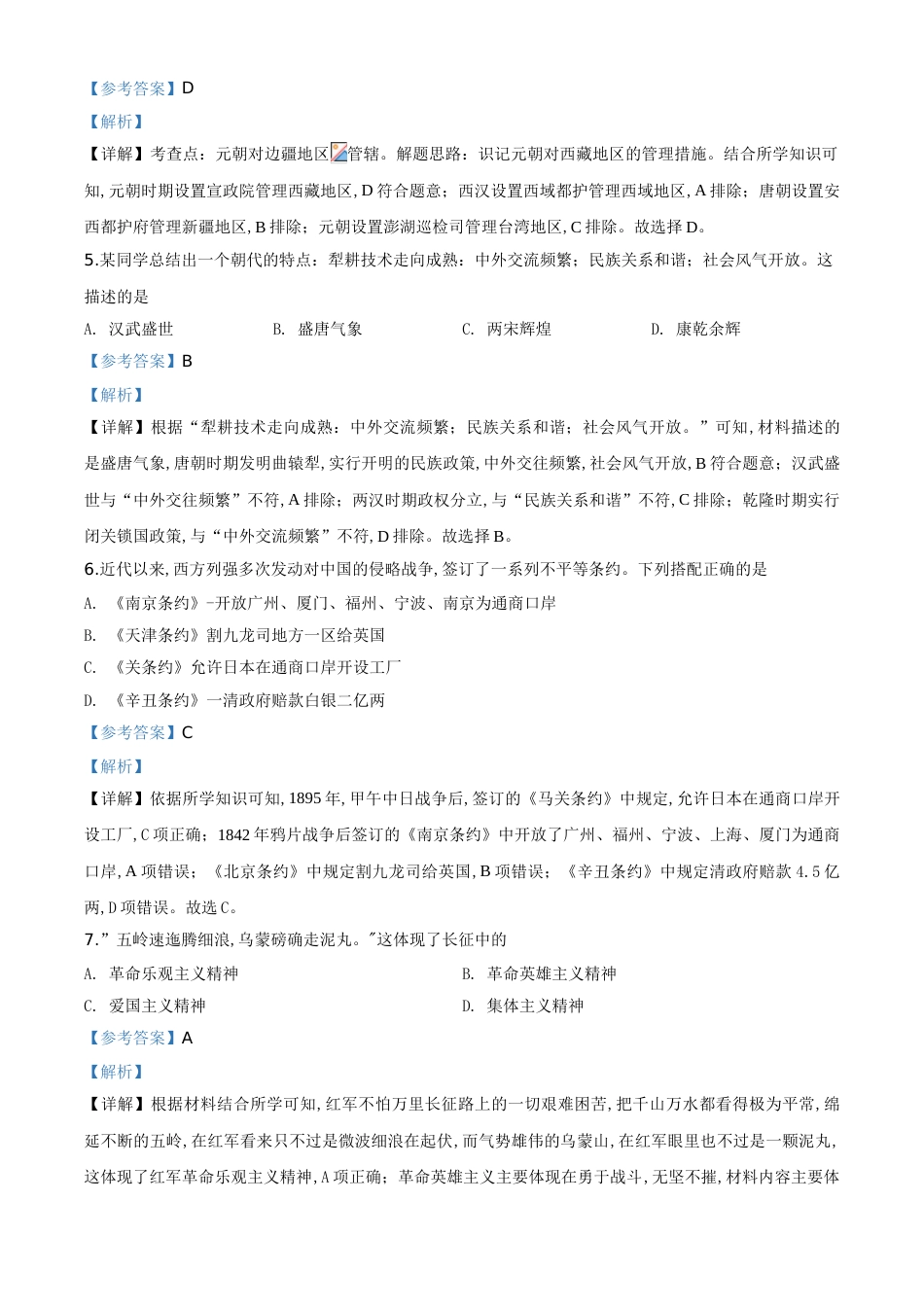 精品解析：湖南省岳阳市2020年中考历史试题（解析版）_第2页