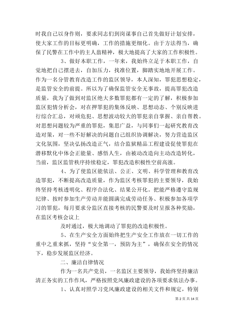 2023个人廉政述职报告_第2页