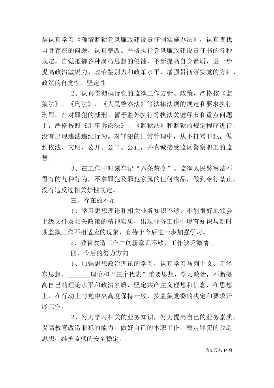 2023个人廉政述职报告_第3页