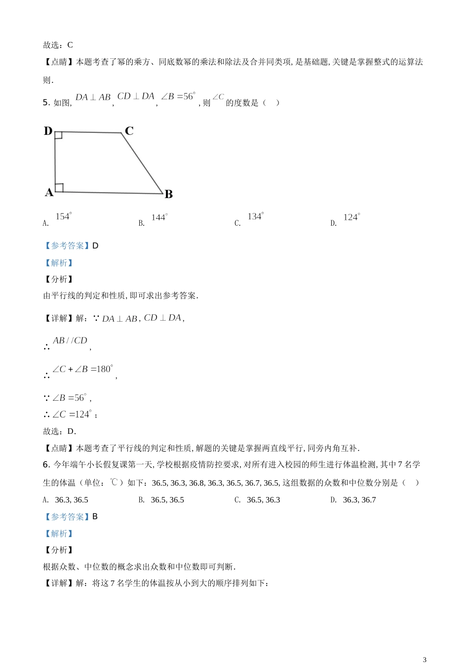 精品解析：湖南省岳阳市2020年中考数学试题（解析版）[共15页][共15页]_第3页