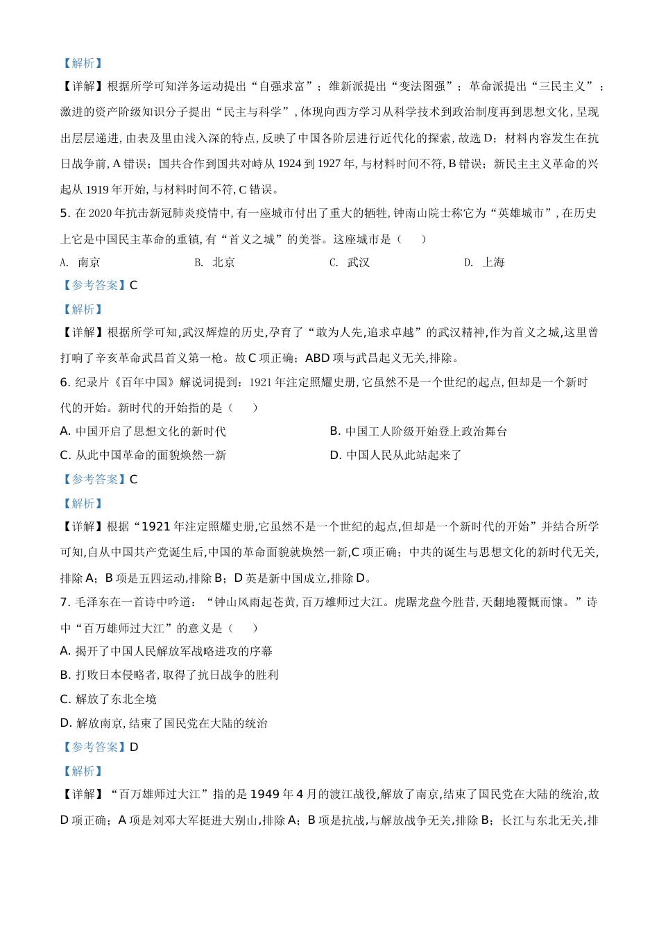 精品解析：广西自治区柳州市2020年中考历史试题（解析版）_第2页