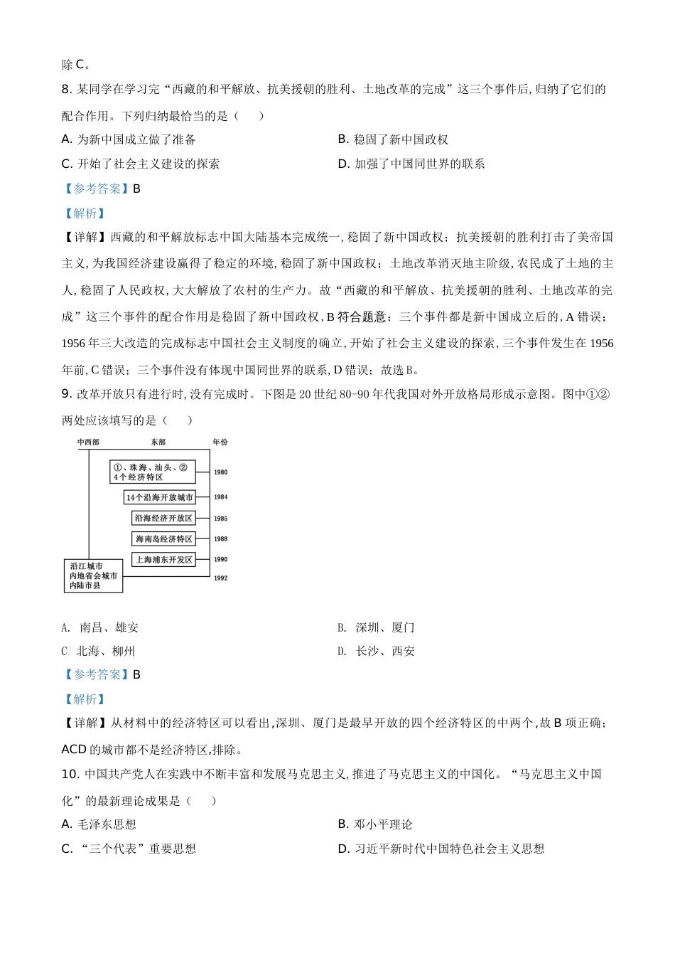 精品解析：广西自治区柳州市2020年中考历史试题（解析版）_第3页