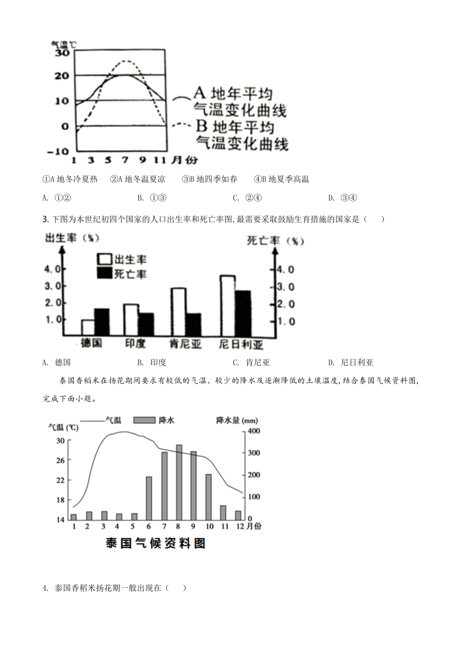 精品解析：湖南省益阳市2020年中考地理试题（原卷版）_第2页