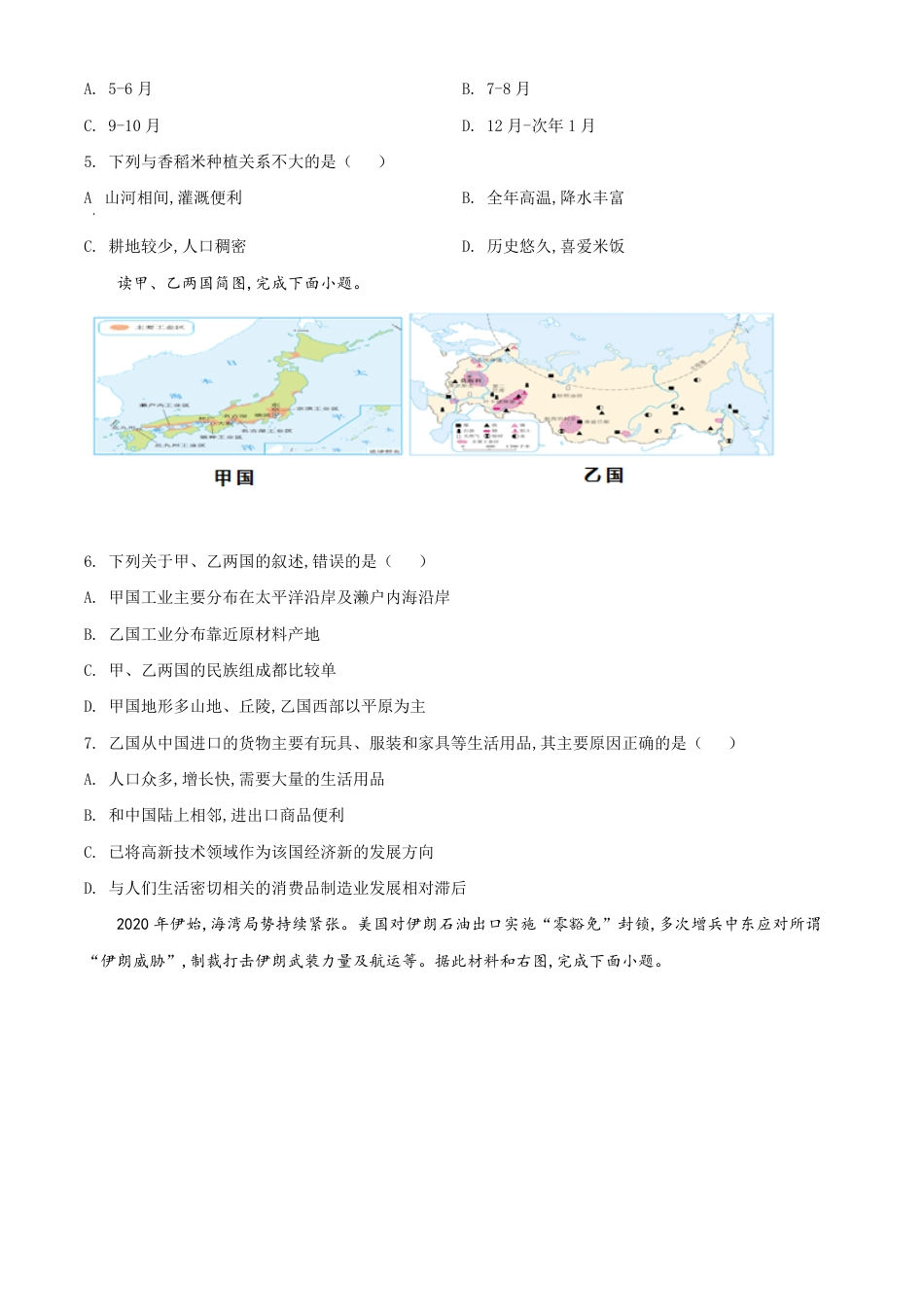 精品解析：湖南省益阳市2020年中考地理试题（原卷版）_第3页