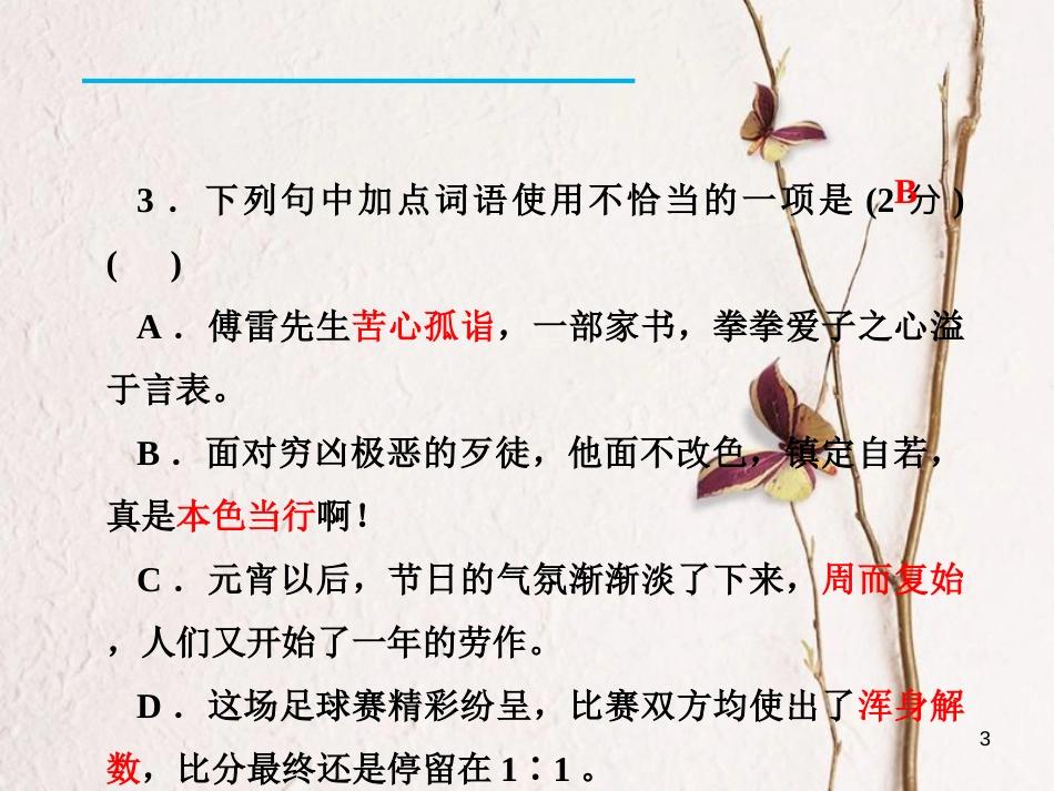 九年级语文学期期中检测课件 新人教版[共34页]_第3页