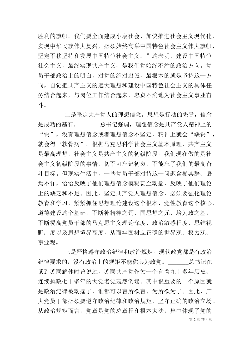 四个意识心得体会8.8[推荐]_第2页
