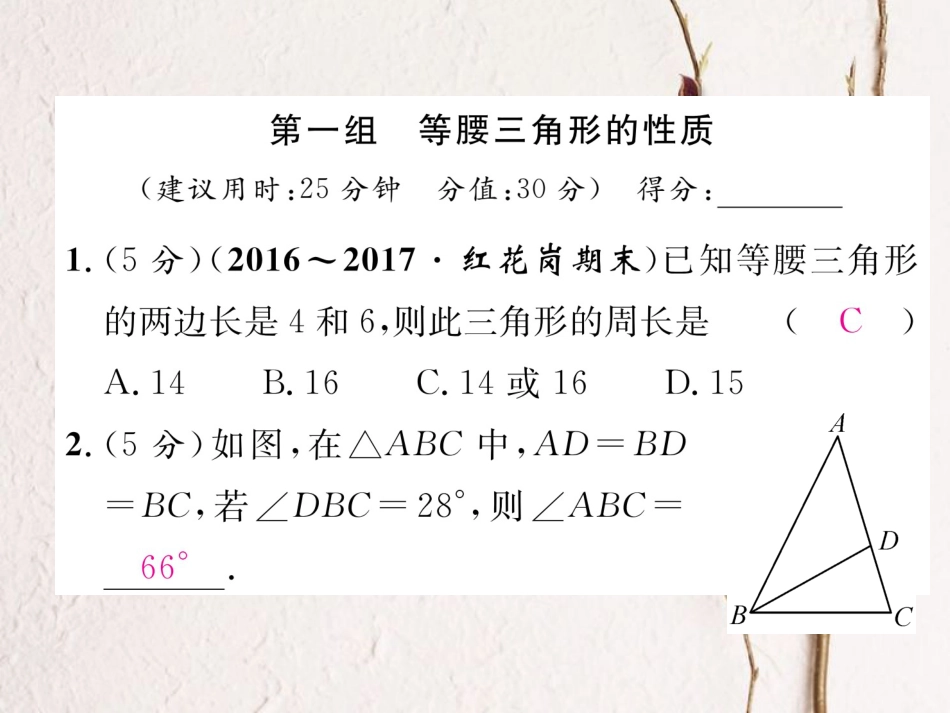 八年级数学上册 13 轴对称双休作业（四）课件 （新版）新人教版[共24页]_第2页