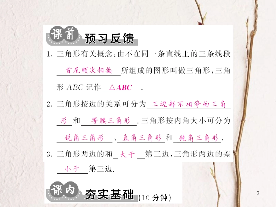 fnpAAA八年级数学上册 11.1.1 三角形的边课件 （新版）新人教版_第2页
