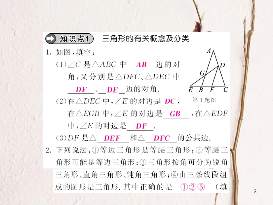 fnpAAA八年级数学上册 11.1.1 三角形的边课件 （新版）新人教版_第3页