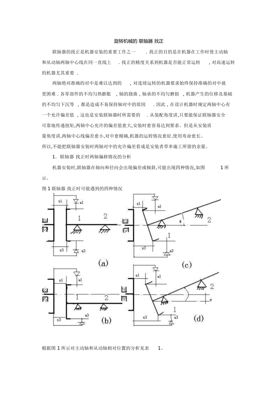 对轮找中心的方法[共13页]_第1页