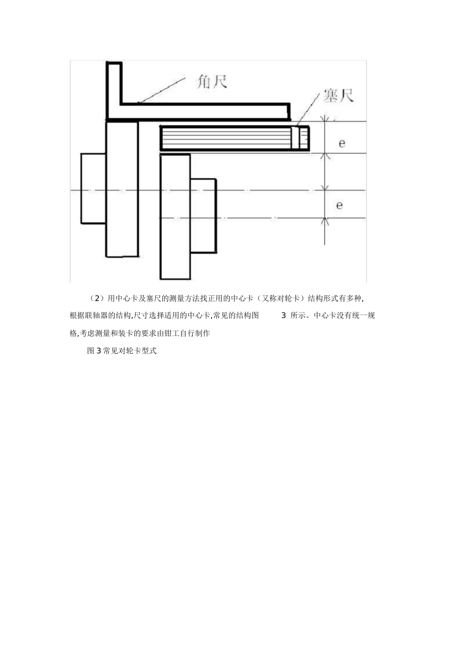 对轮找中心的方法[共13页]_第3页