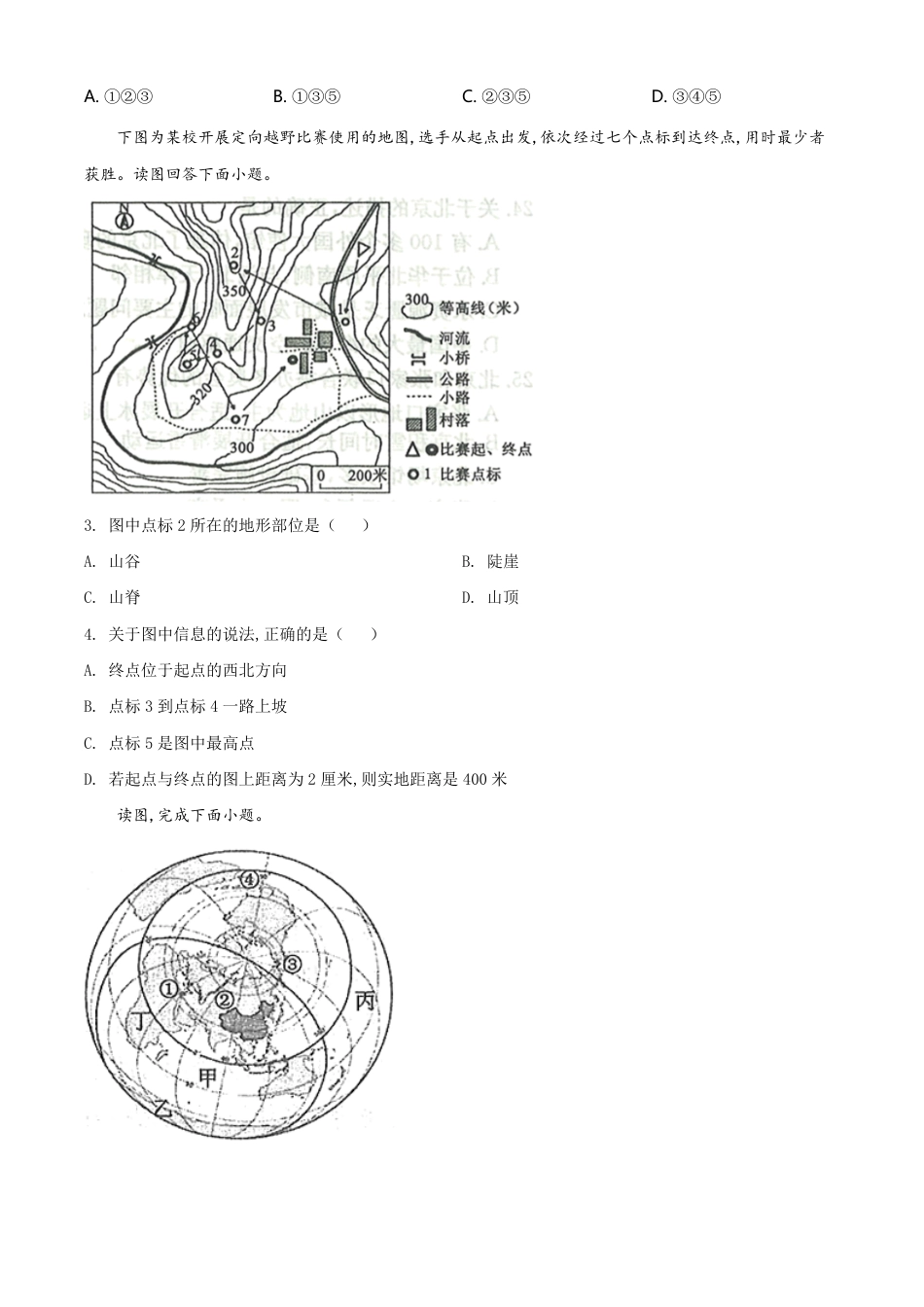 精品解析：山东省滨州市2020年中考地理试题（原卷版）_第2页