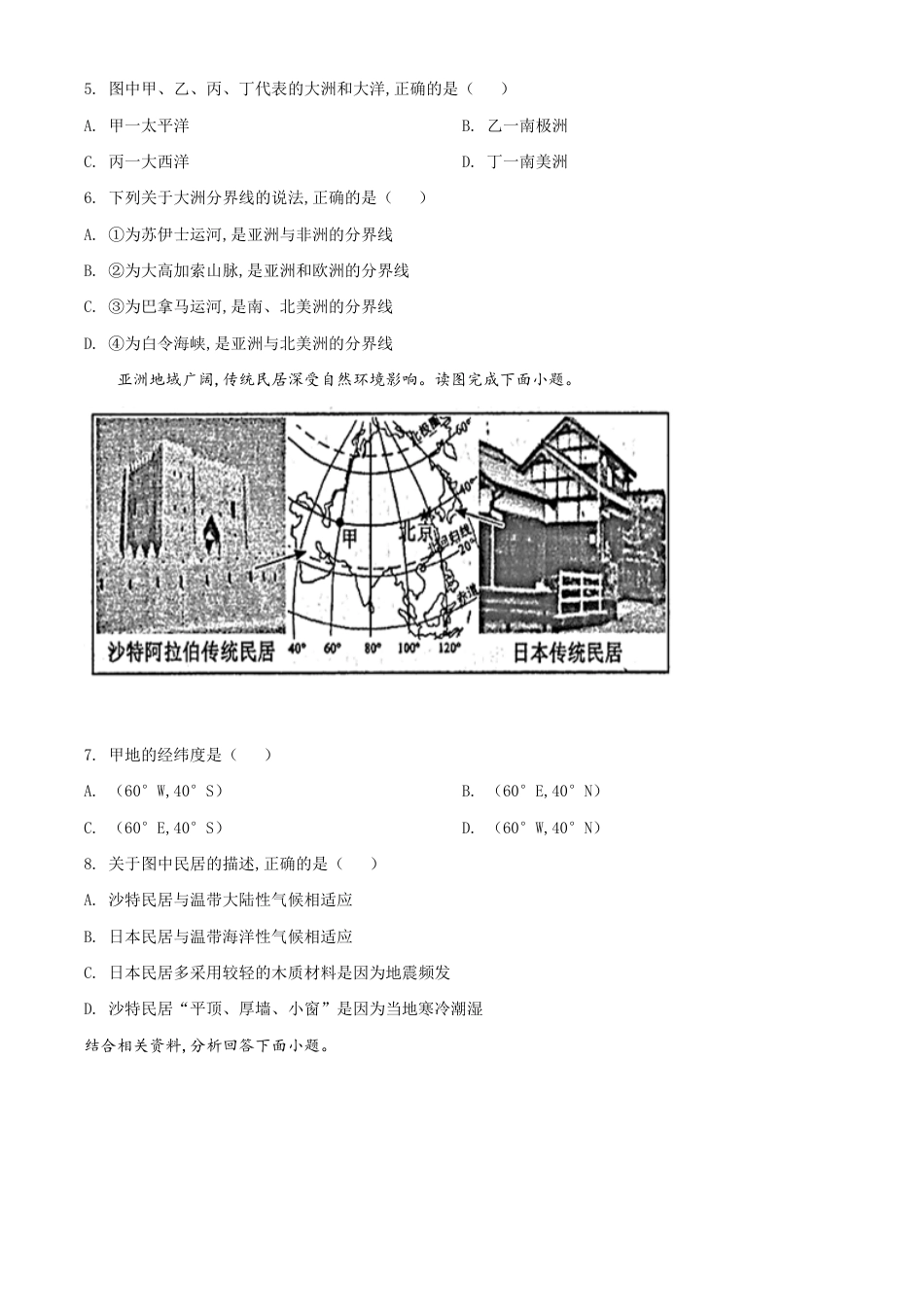 精品解析：山东省滨州市2020年中考地理试题（原卷版）_第3页