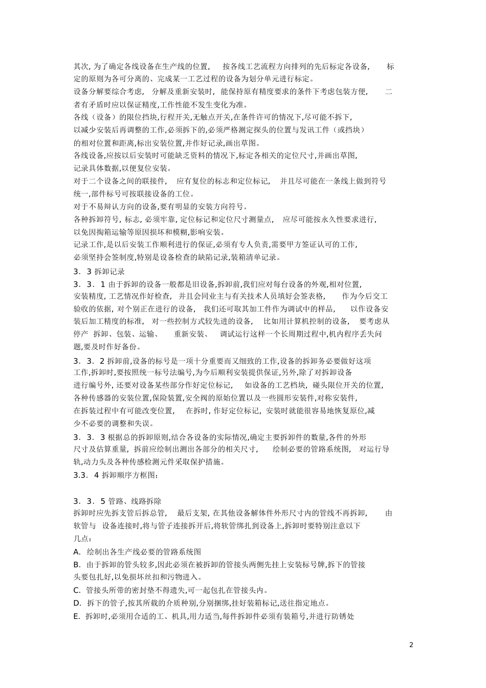 设备搬迁方案[共17页]_第2页