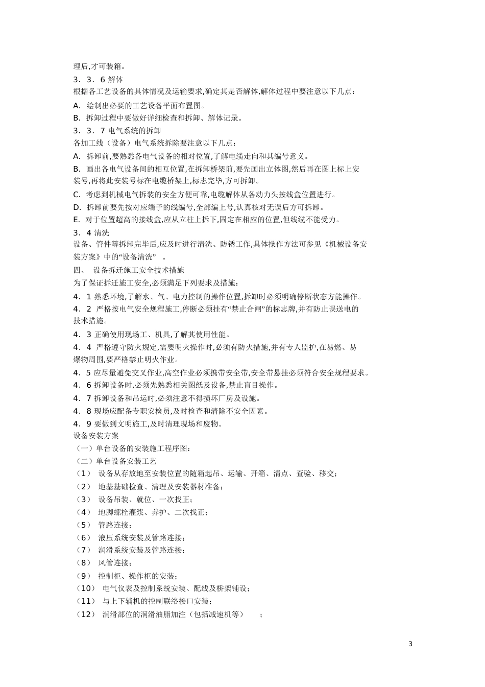 设备搬迁方案[共17页]_第3页