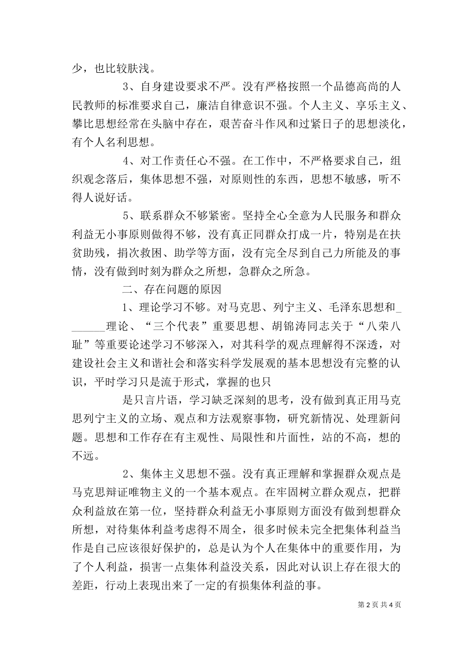 一学四整顿心得体会_第2页