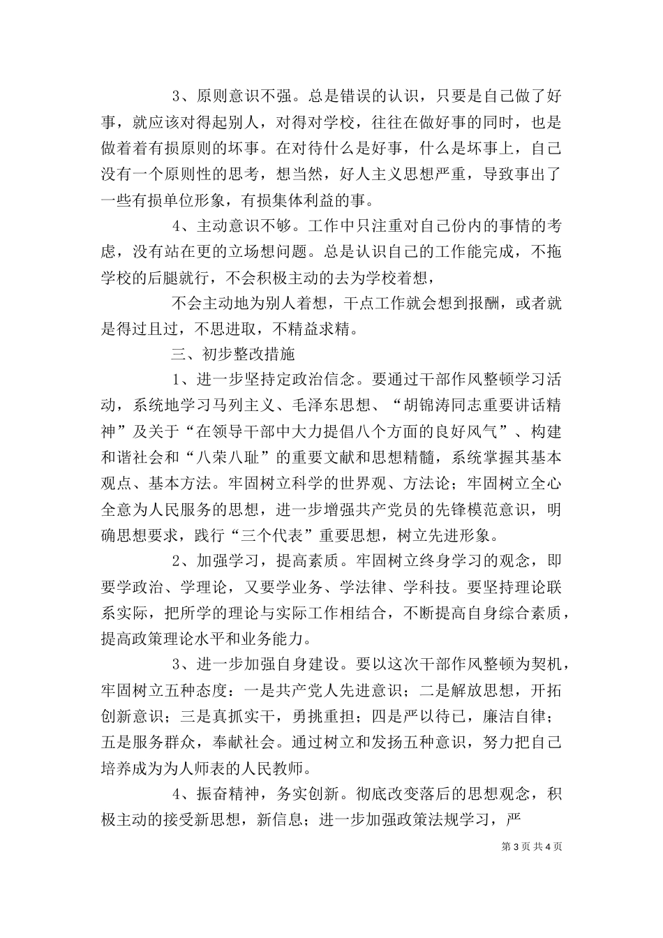 一学四整顿心得体会_第3页