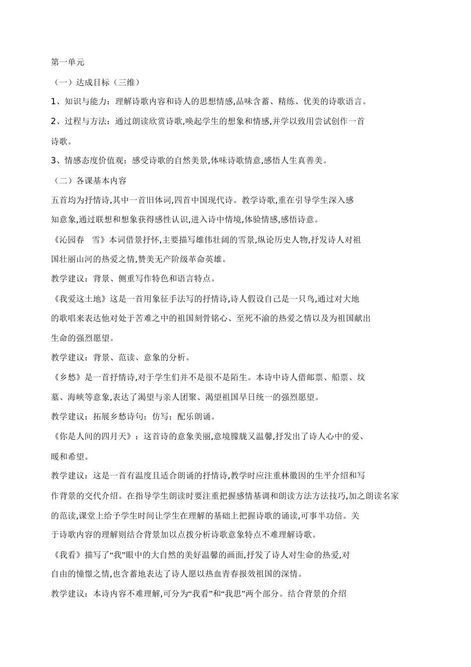 部编版九年级语文上册一二单元教材分析[共8页]_第2页
