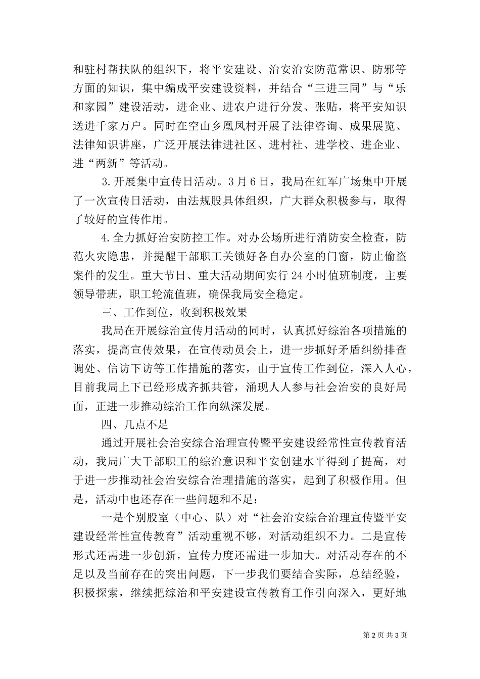 社会治安暨平安建设工作总结_第2页