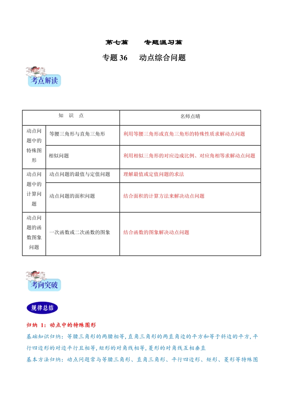 专题36  动点综合问题（原卷版）[1]_第1页