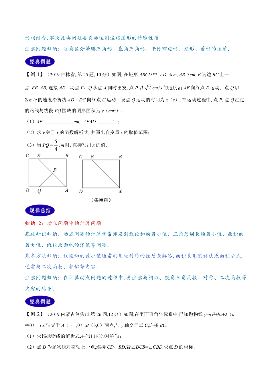 专题36  动点综合问题（原卷版）[1]_第2页