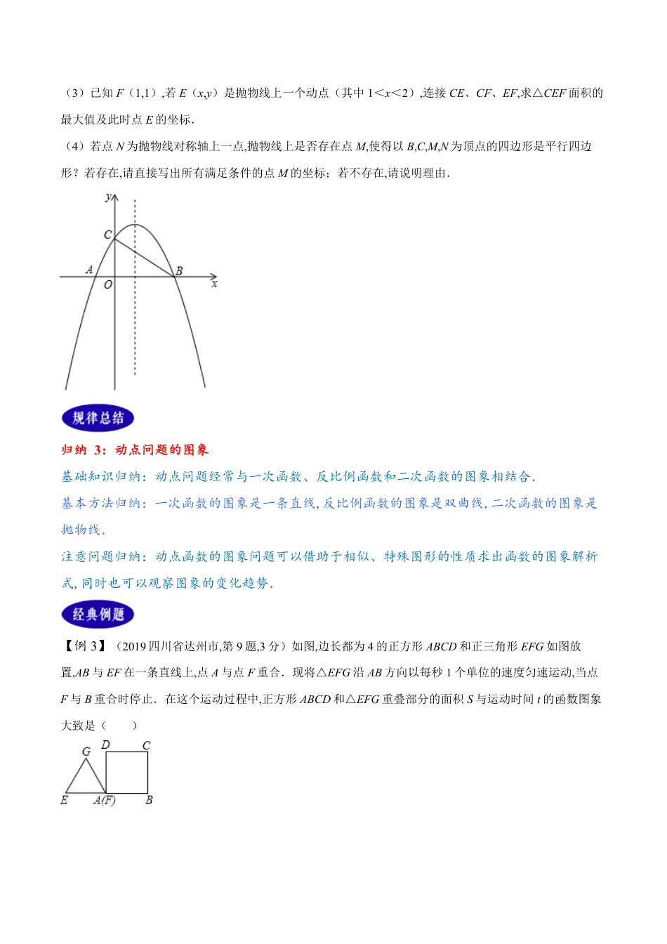 专题36  动点综合问题（原卷版）[1]_第3页