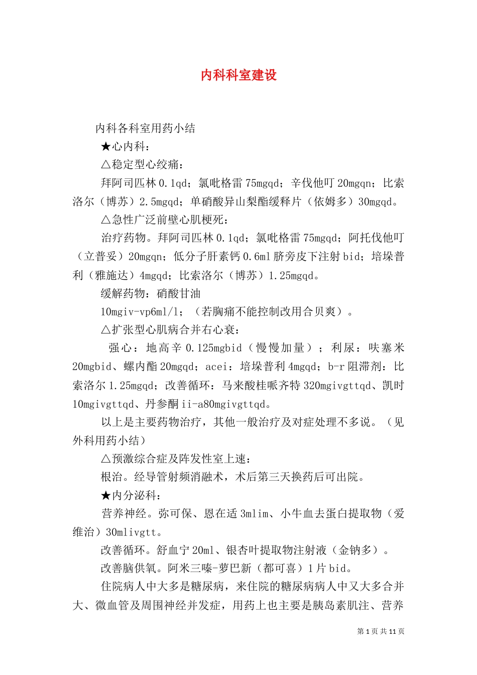 内科科室建设（三）_第1页
