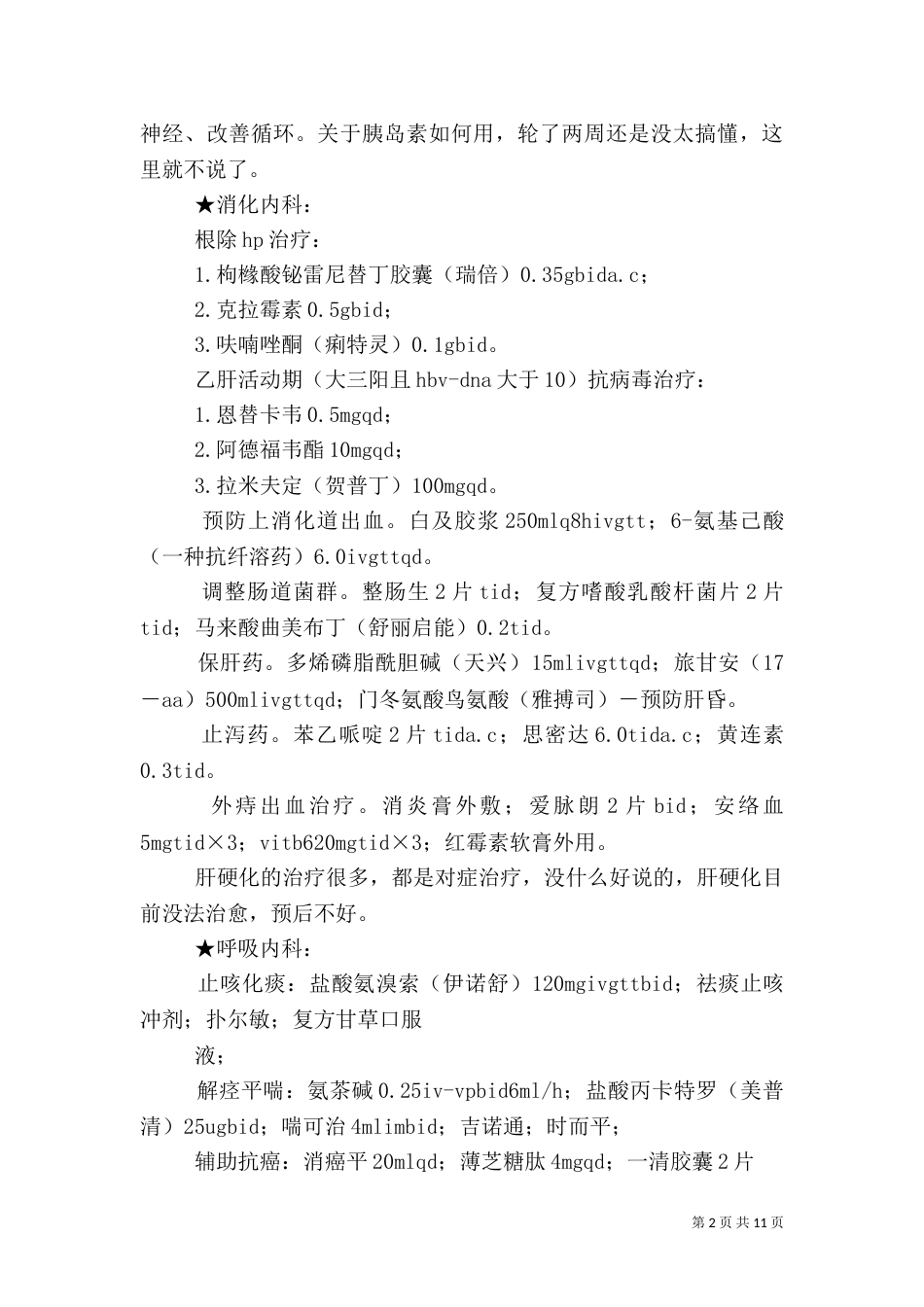 内科科室建设（三）_第2页