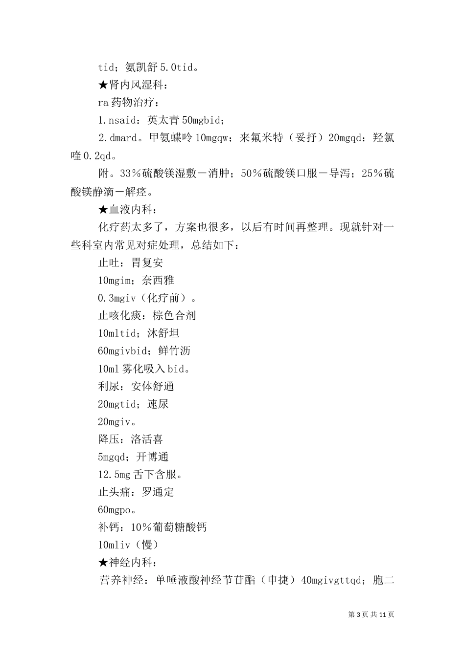 内科科室建设（三）_第3页