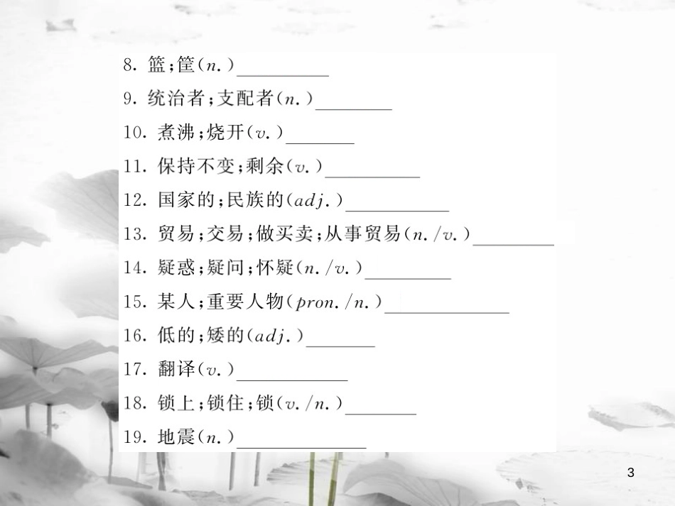 spuAAA九年级英语全册 Unit 6 When was it invented（第5课时）课件 （新版）人教新目标版_第3页