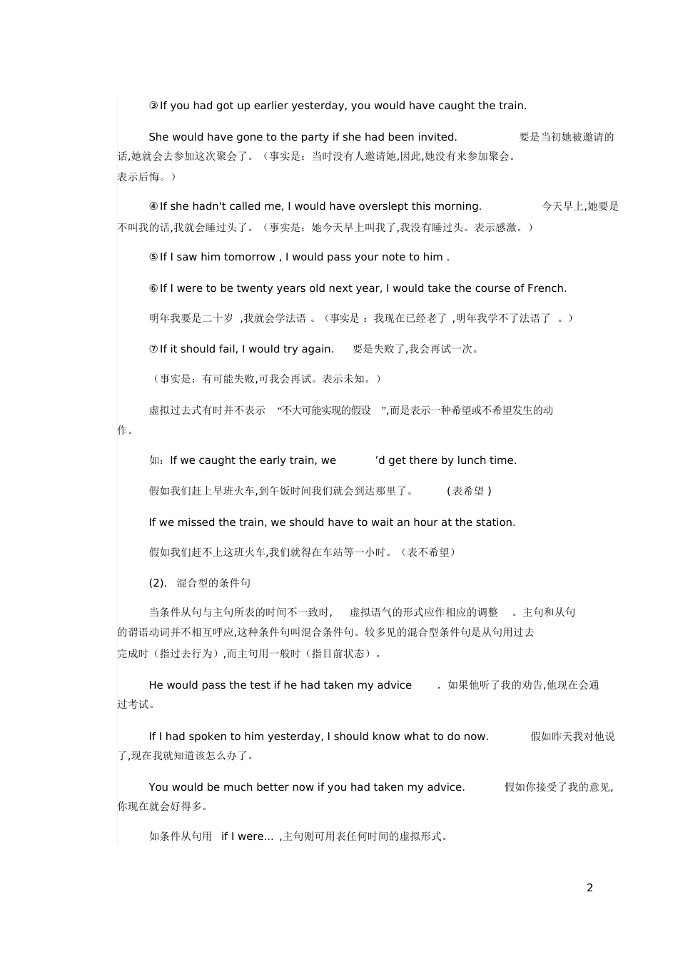 英语语气[共6页]_第2页