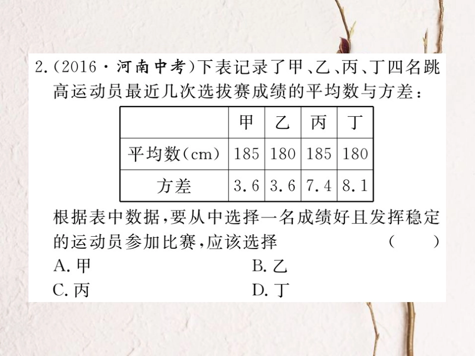 八年级数学上册 6.4 第2课时 方差的应用习题课件 （新版）北师大版_第2页