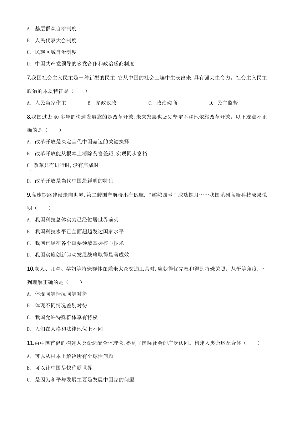 精品解析：四川省巴中市2020年中考道德与法治试题（原卷版）_第2页