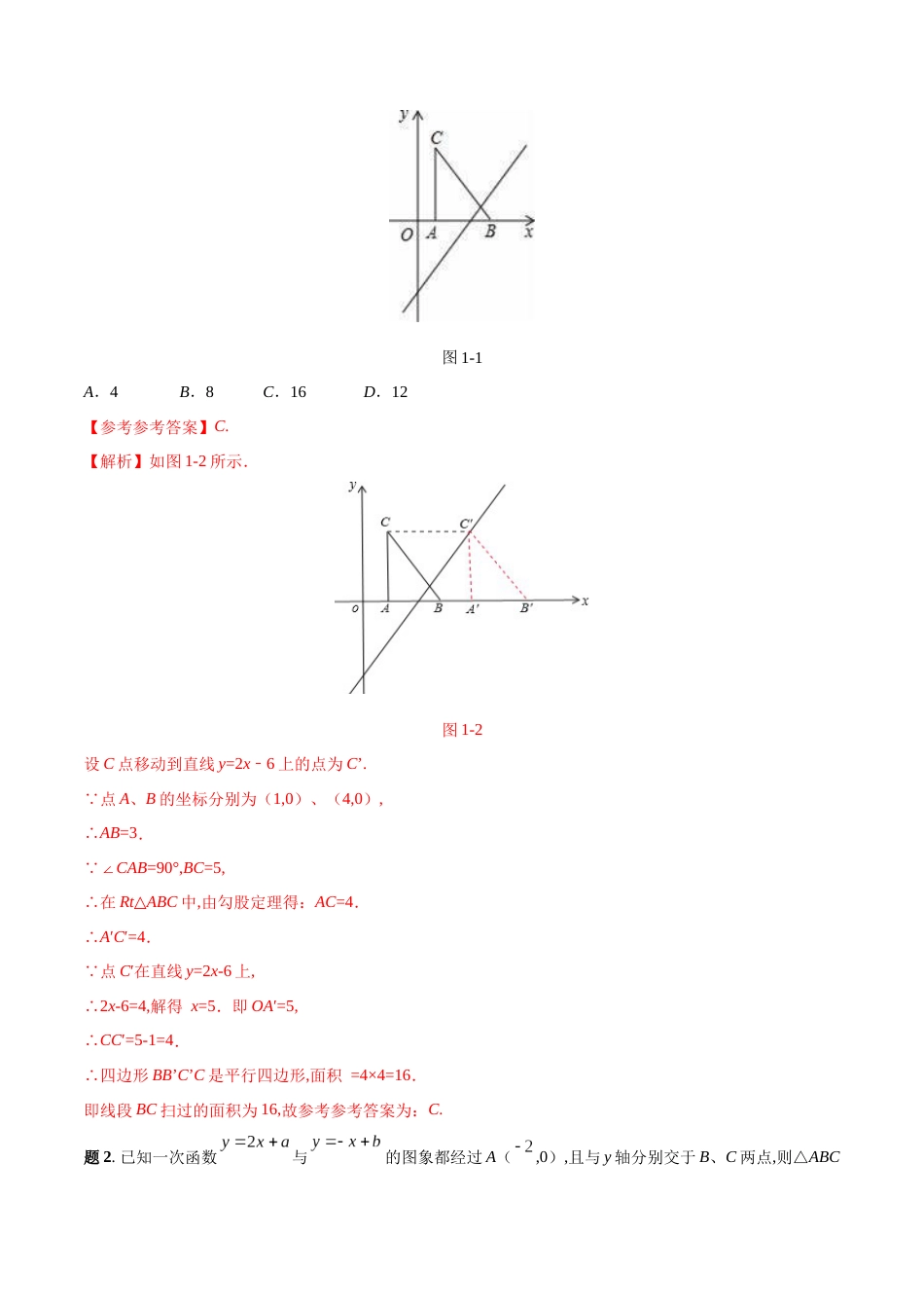 专题07 一次函数中的面积问题精讲（解析版）_第2页