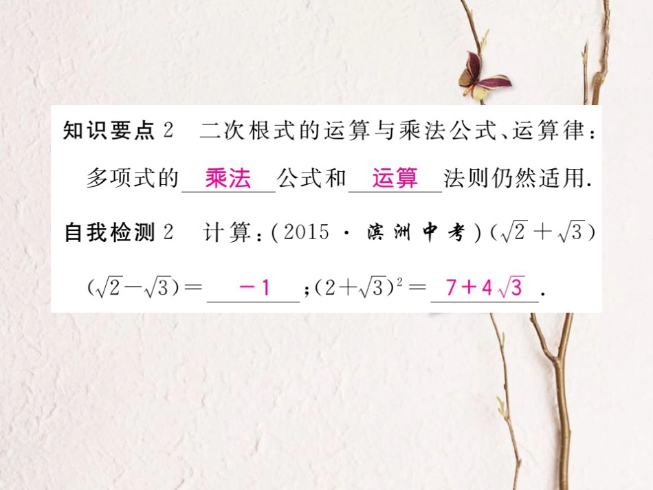 八年级数学上册 15.4 二次根式的混合运算习题课件 （新版）冀教版_第3页