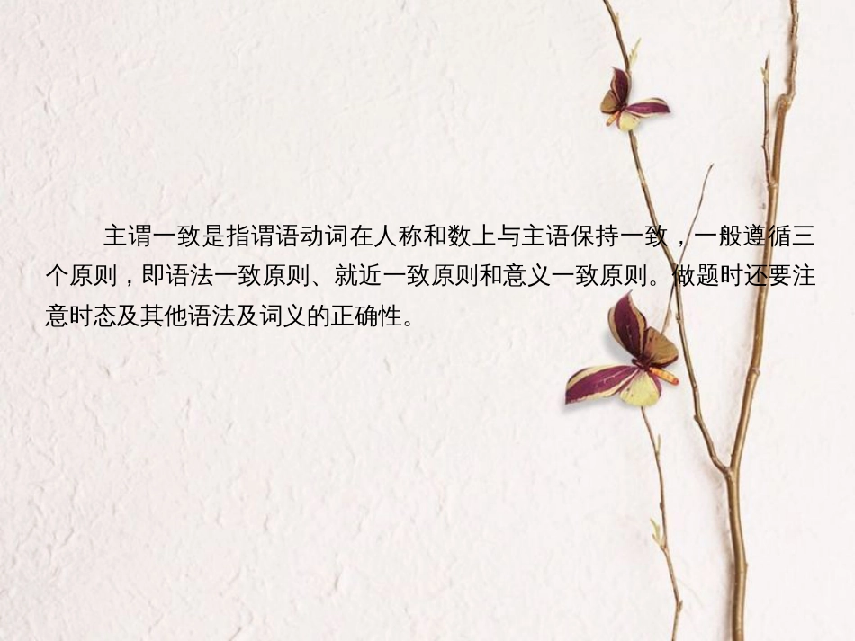 高三英语一轮复习 语法提分微点案 考点4 主谓一致课件_第2页