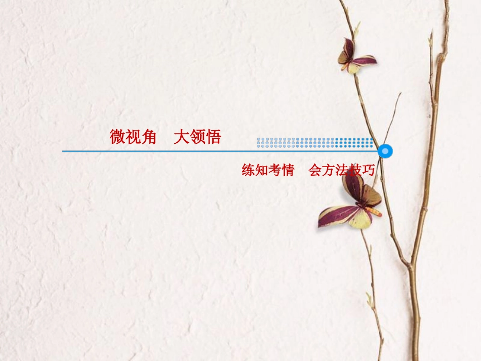高三英语一轮复习 语法提分微点案 考点4 主谓一致课件_第3页