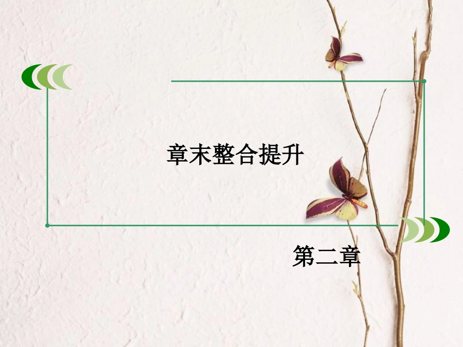 高中数学 第二章 基本初等函数（Ⅰ）章末整合提升课件 新人教A版必修1_第3页